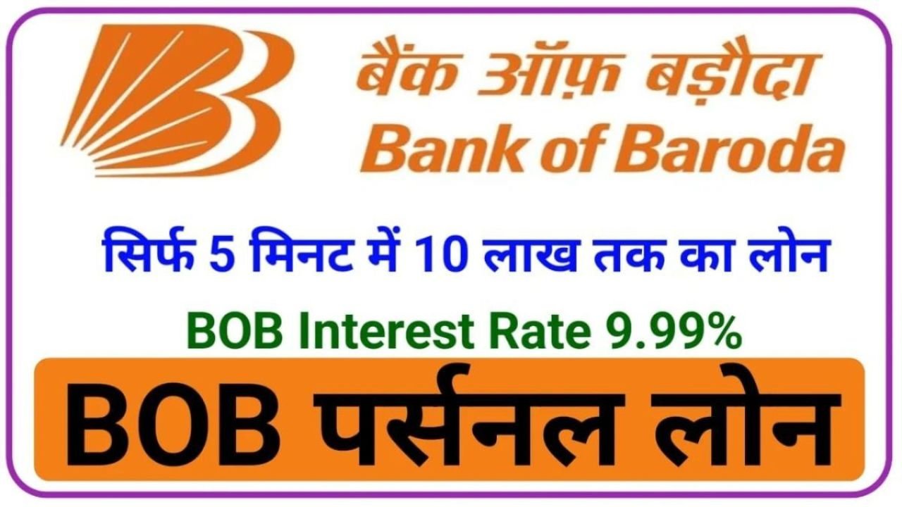 BOB Personal Loan