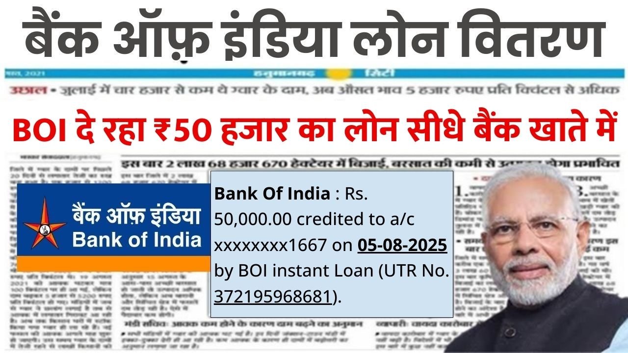 BOI Personal Loan Apply
