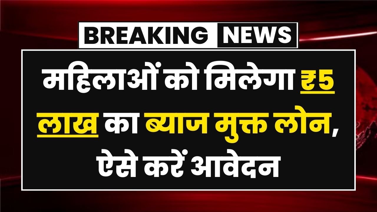 Dhan Laxmi Loan Yojana
