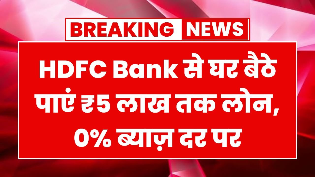 HDFC Bank Personal Loan
