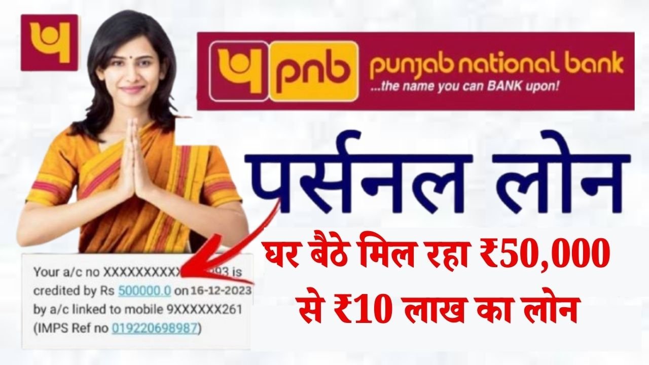 PNB Personal Loan