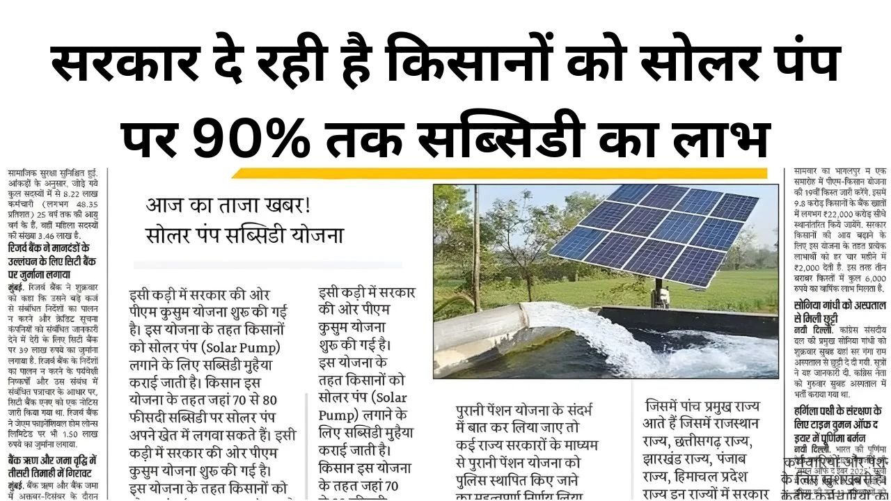 Solar Pump Subsidy Scheme