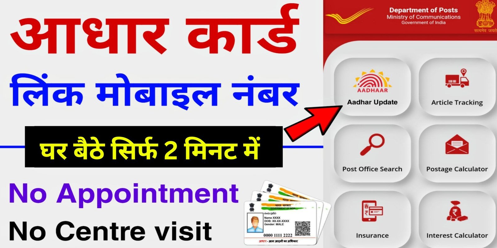 Aadhar Card Mobile Number Link Online