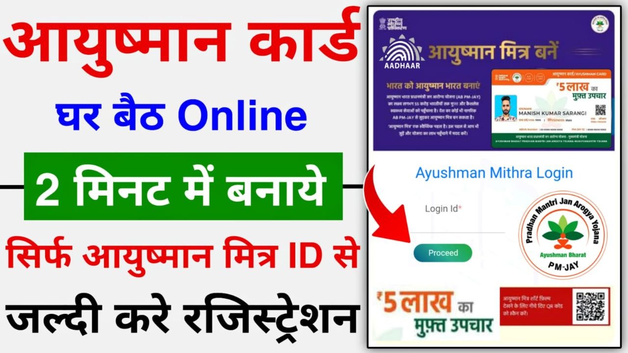 Ayushman Mitra Online Apply
