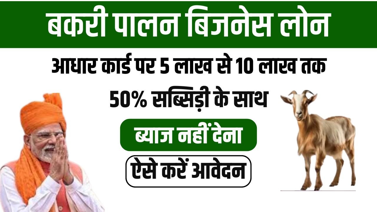 Bakri Palan Business Loan 2025